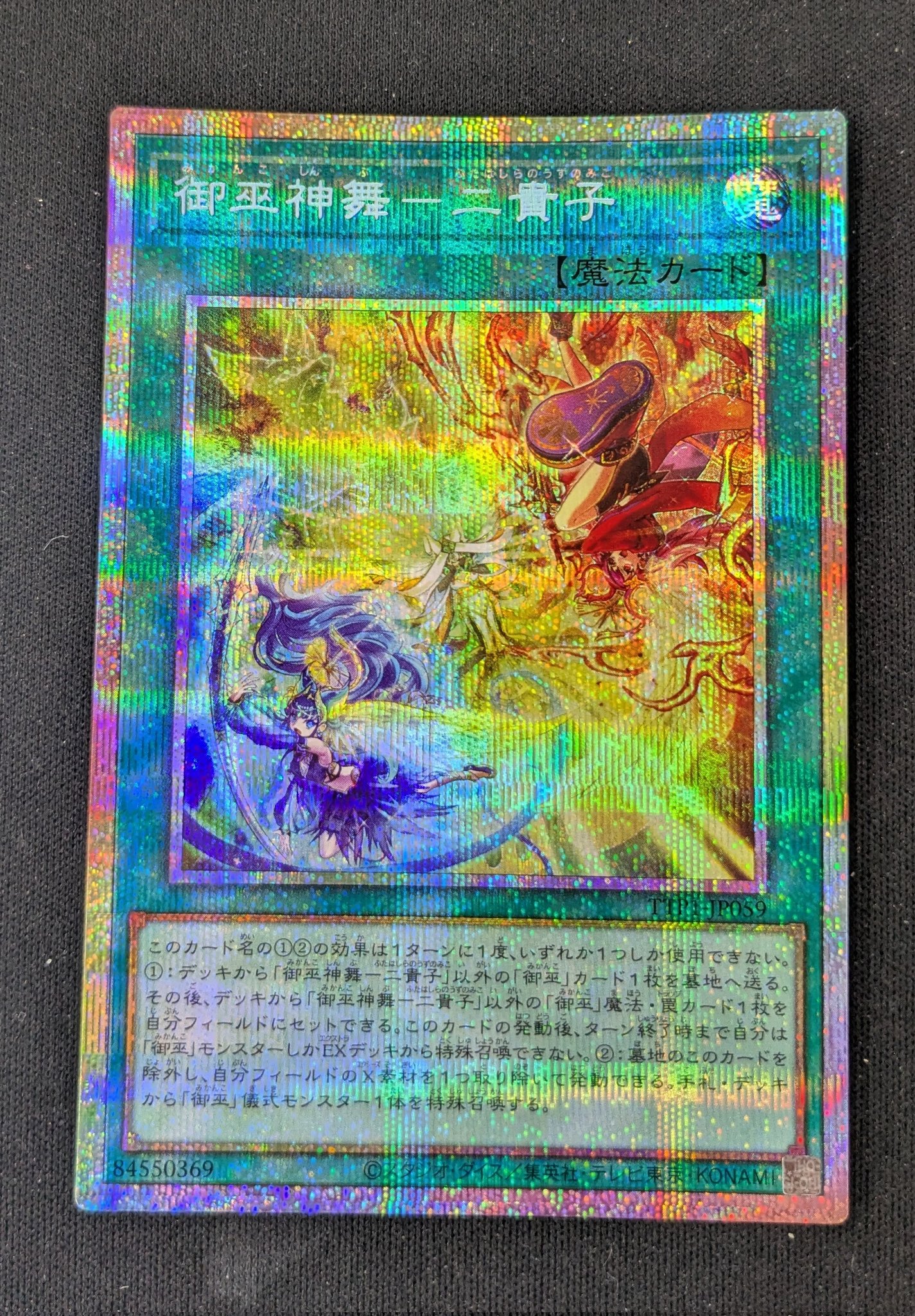 御巫神舞-二貴子 | プリズマティックシークレット | ドラゴン