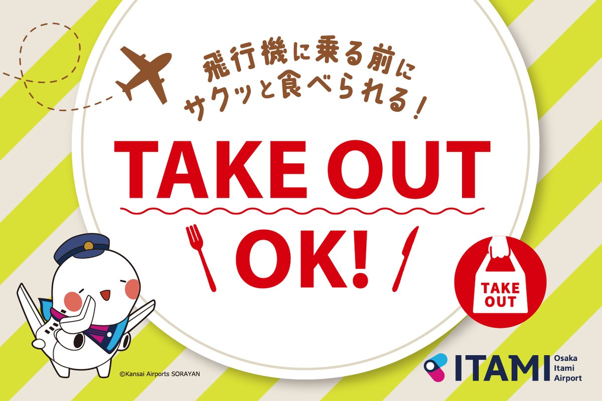 KIX_ITAMI_KOBE's tweet image. #伊丹空港 の人気店グルメをおうちで!🍱✨
出来立てのお弁当やこだわりメニューが #テイクアウト OK!
旅の前後はもちろん日常のランチにも #空港グルメ を楽しもう🎶
👇詳しくはこちらを✅
osaka-airport.co.jp/shop-and-dine/…