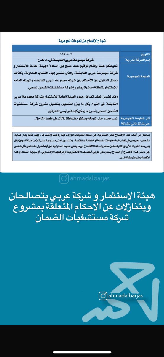 قرار سليم مبروك لعربي ونتطلع لافتتاح مستشفيات الضمان بالقريب العاجل
