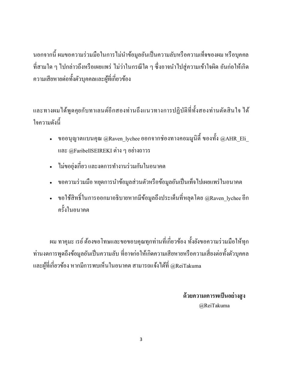 สวัสดีครับ ผม ทาคุมะ เรย์
ผมกับเพื่อนโดน doxing เลยอยากขอความร่วมมือทุกท่านช่วยกันปกป้องข้อมูลส่วนตัวของผมและเพื่อนๆ  และอย่างหลงเชื่อข้อมูลใดๆ ที่ไม่ได้รับการยืนยันจากตัวผมหรือเพื่อนๆ เอง ขอบคุณทุกท่านครับ
