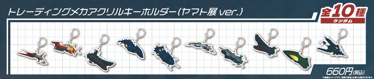 ヤマト展大阪 にて発売 // #新商品情報 公開！ □トレーディングメカ