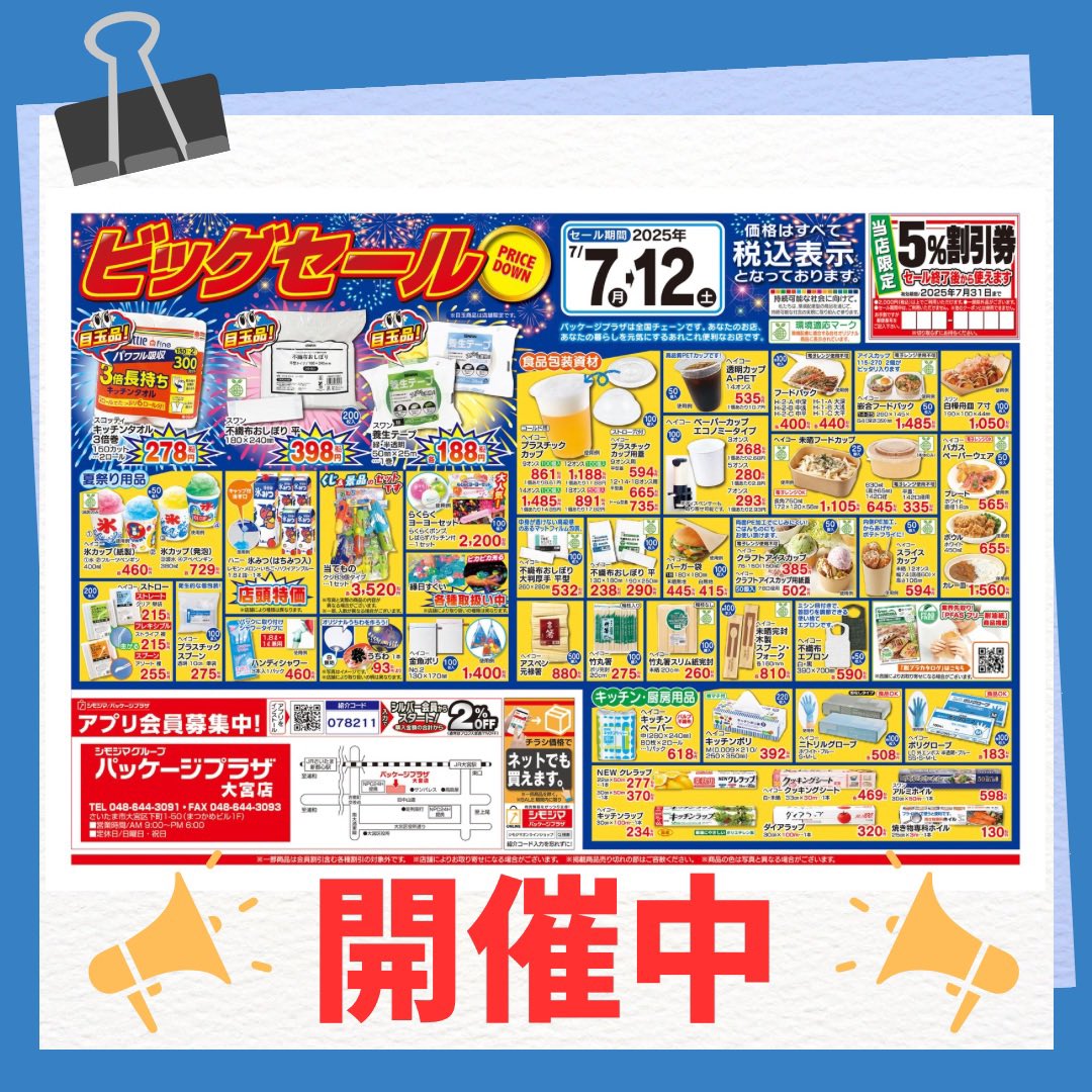 パッケージプラザ大宮店【公式】 (@PP_omiya) / Posts / X