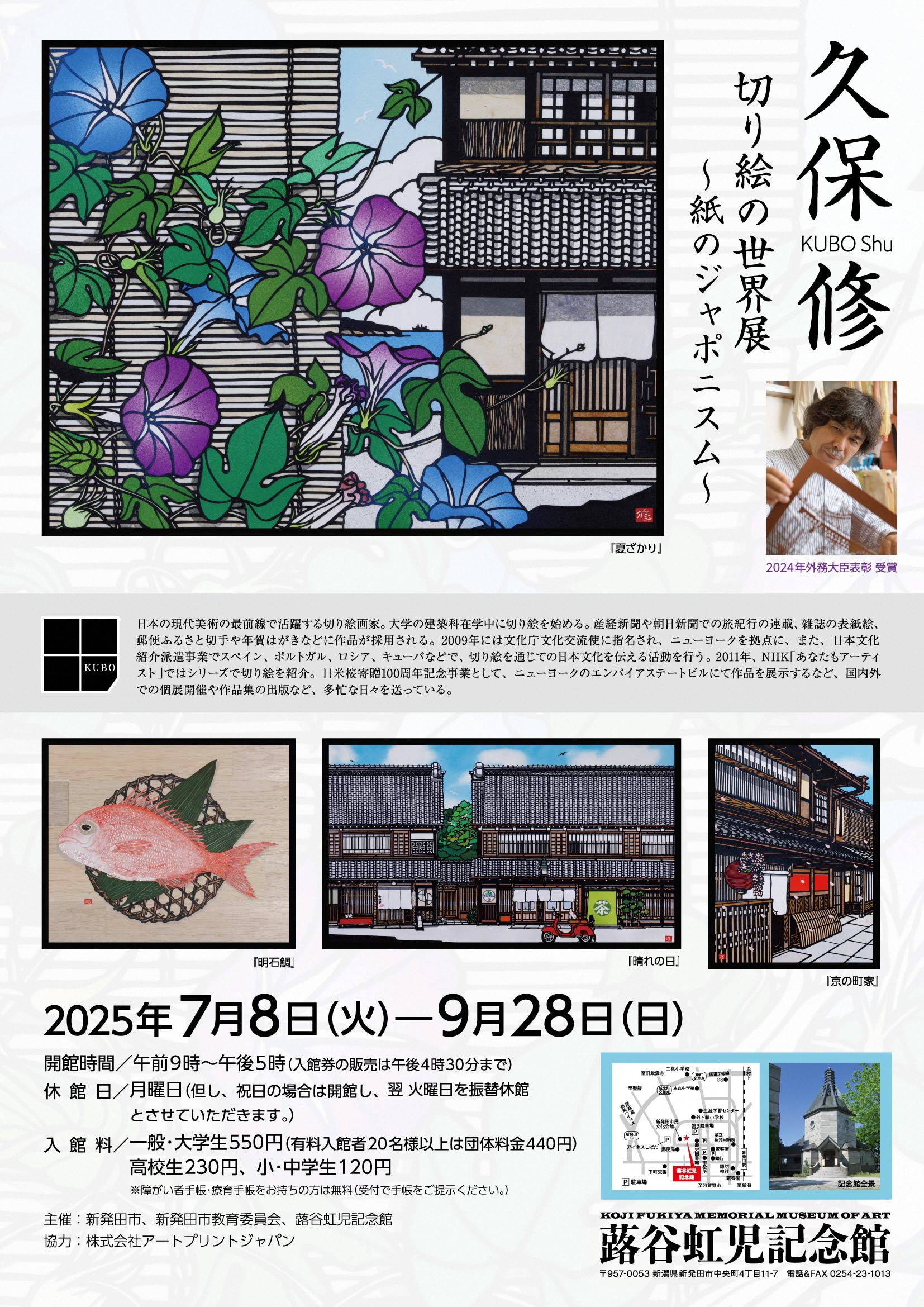 書籍]/切り絵全集 久保修古希記念/久保修/著/NEOBK-2670251 久保修