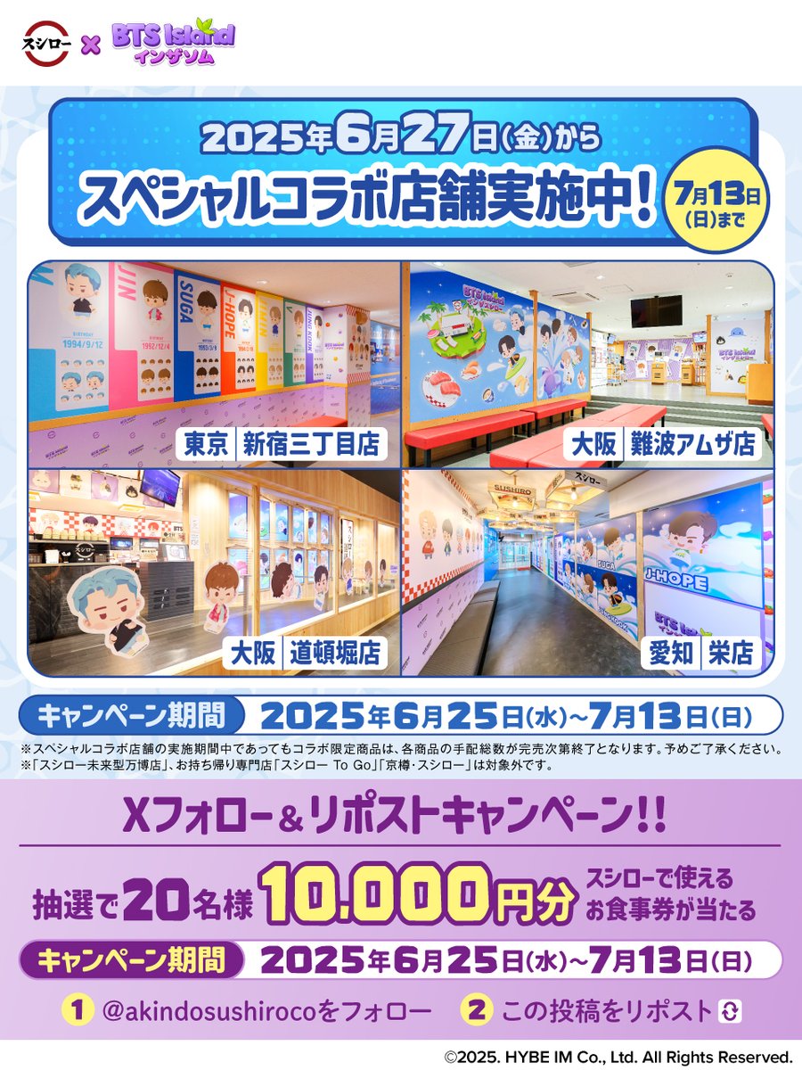 ／
#スシロー × #BTSIsland #インザソム
コラボ🏝️大好評開催中！！🐋💜
＼

🌞 #BTSIslandインザスシロー

抽選で20名様に🧧お食事券🧧が当たる🎁
1⃣<a href="/akindosushiroco/">スシロー</a>をフォロー📲
2⃣この投稿をいいね❤＆リポスト🔃

🏝️詳しくは ▶ akindo-sushiro.co.jp/campaign/detai…

#スシローBTSIslandインザソムコラボ