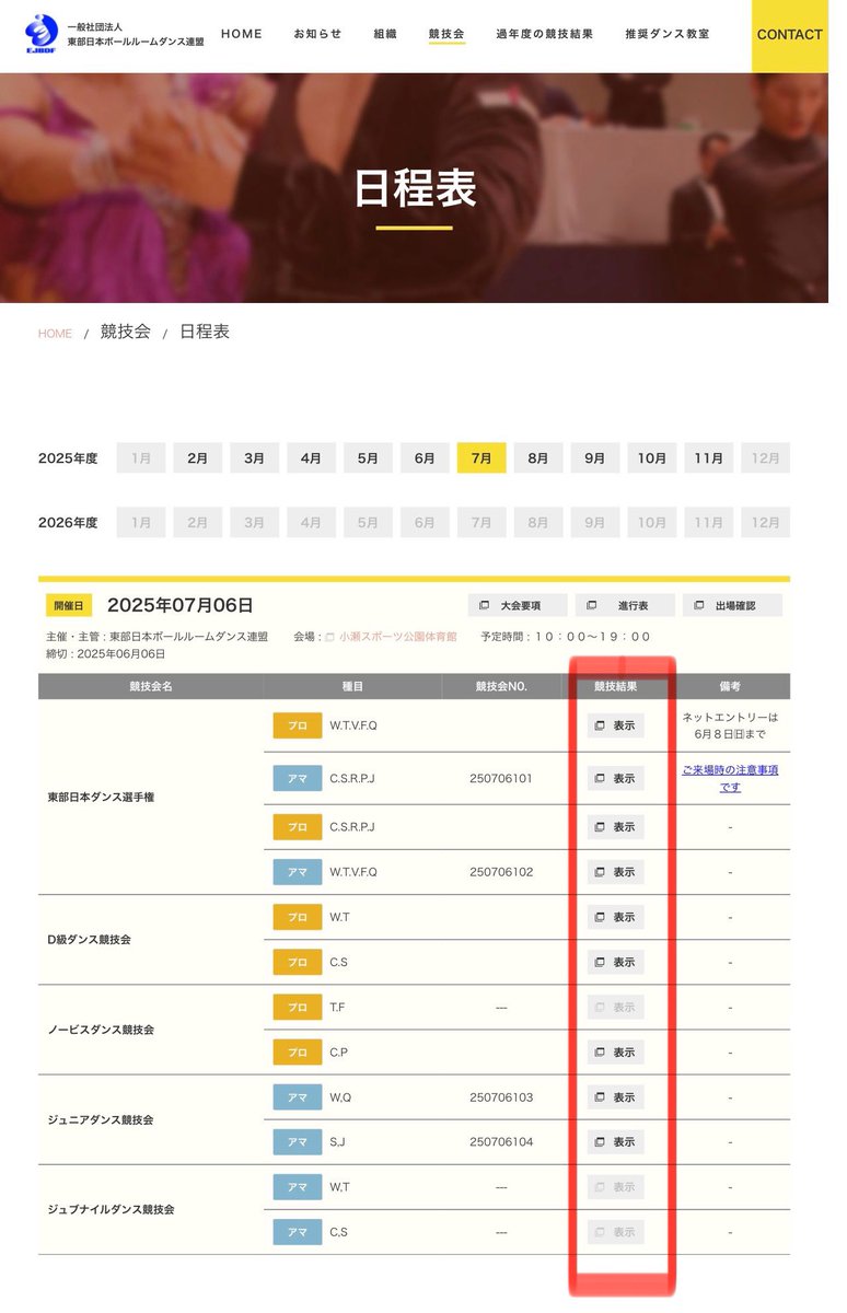 EJBDFinfo's tweet image. 【お知らせ】
*採点結果掲載*
7/6(日) 小瀬スポーツ公園体育館にて開催 されました
2025 桝岡杯 東部日本ダンス選手権の採点結果をHPに掲載いたしました。
詳しくは↓
jbdf-ejd.gr.jp/program/archiv…