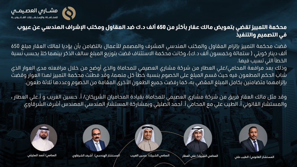 مشاري العصيمي للمحاماة tweet media