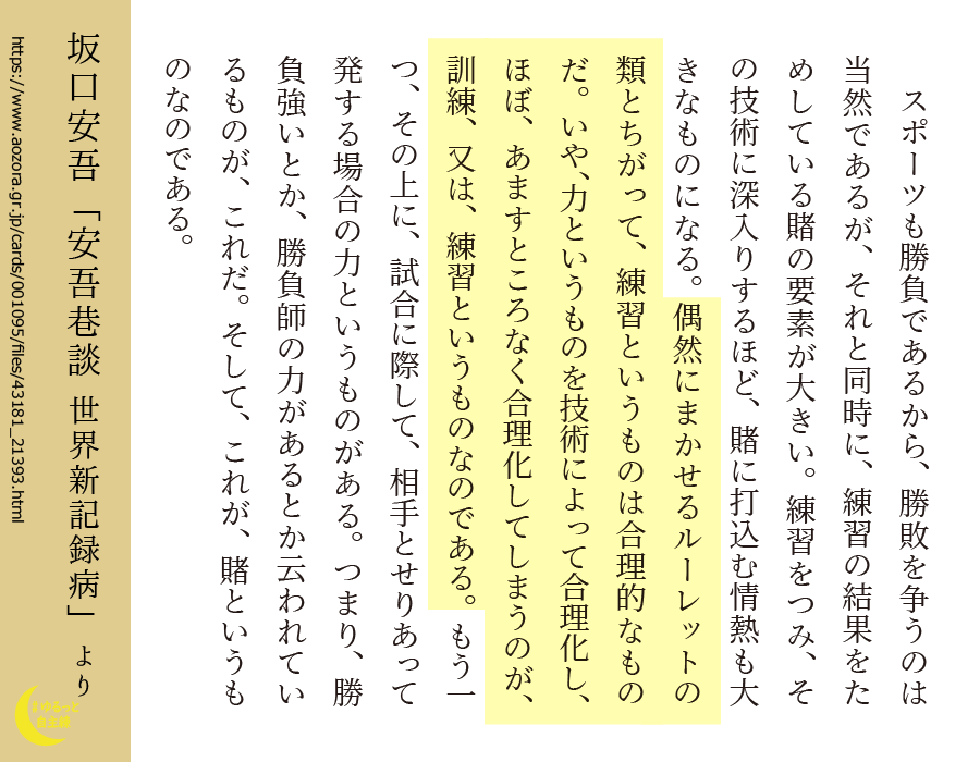 kakikakisubject's tweet photo. 坂口安吾「安吾巷談 世界新記録病」より
https://t.co/gJSc5uPg6S
#ゆるっと自主練 https://t.co/DlCjRLrXjC