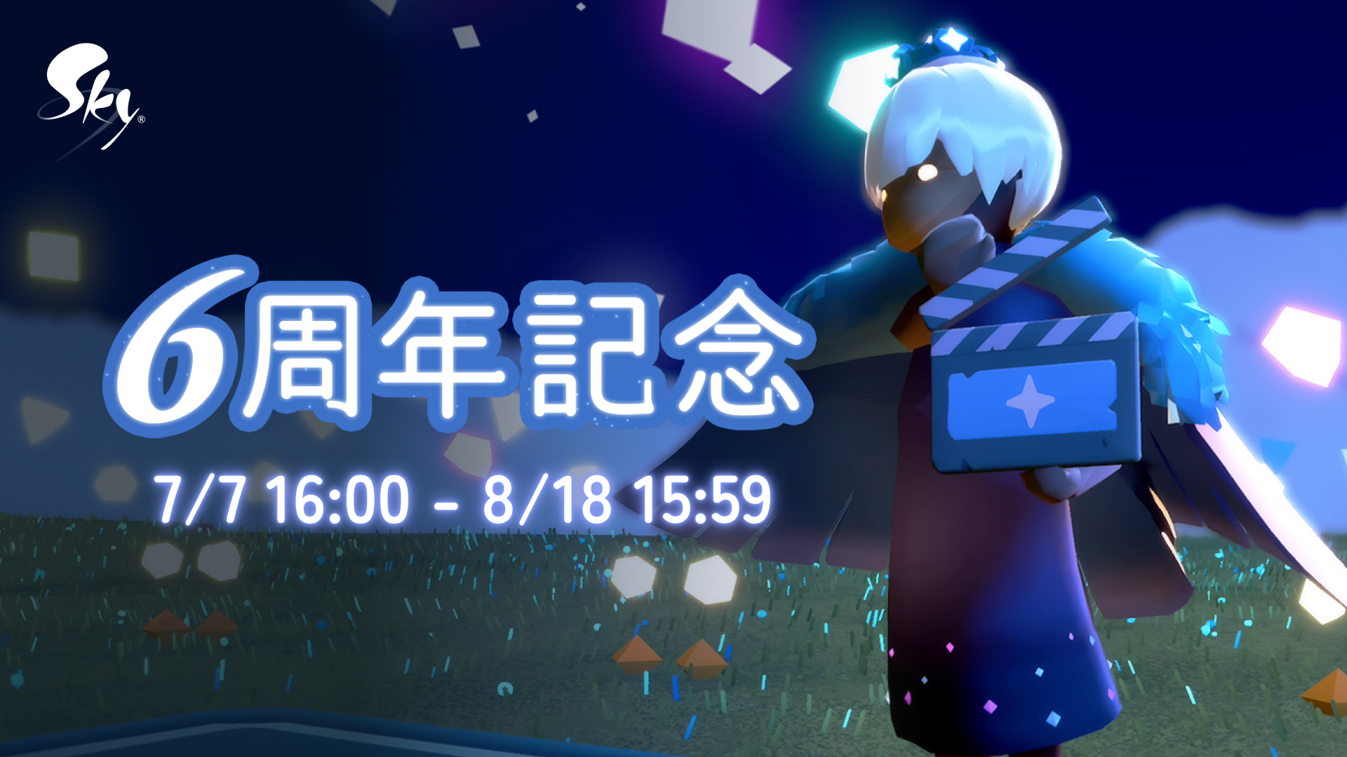 Our Paths Cross Again sky 星を紡ぐ子どもたち 001.jpg