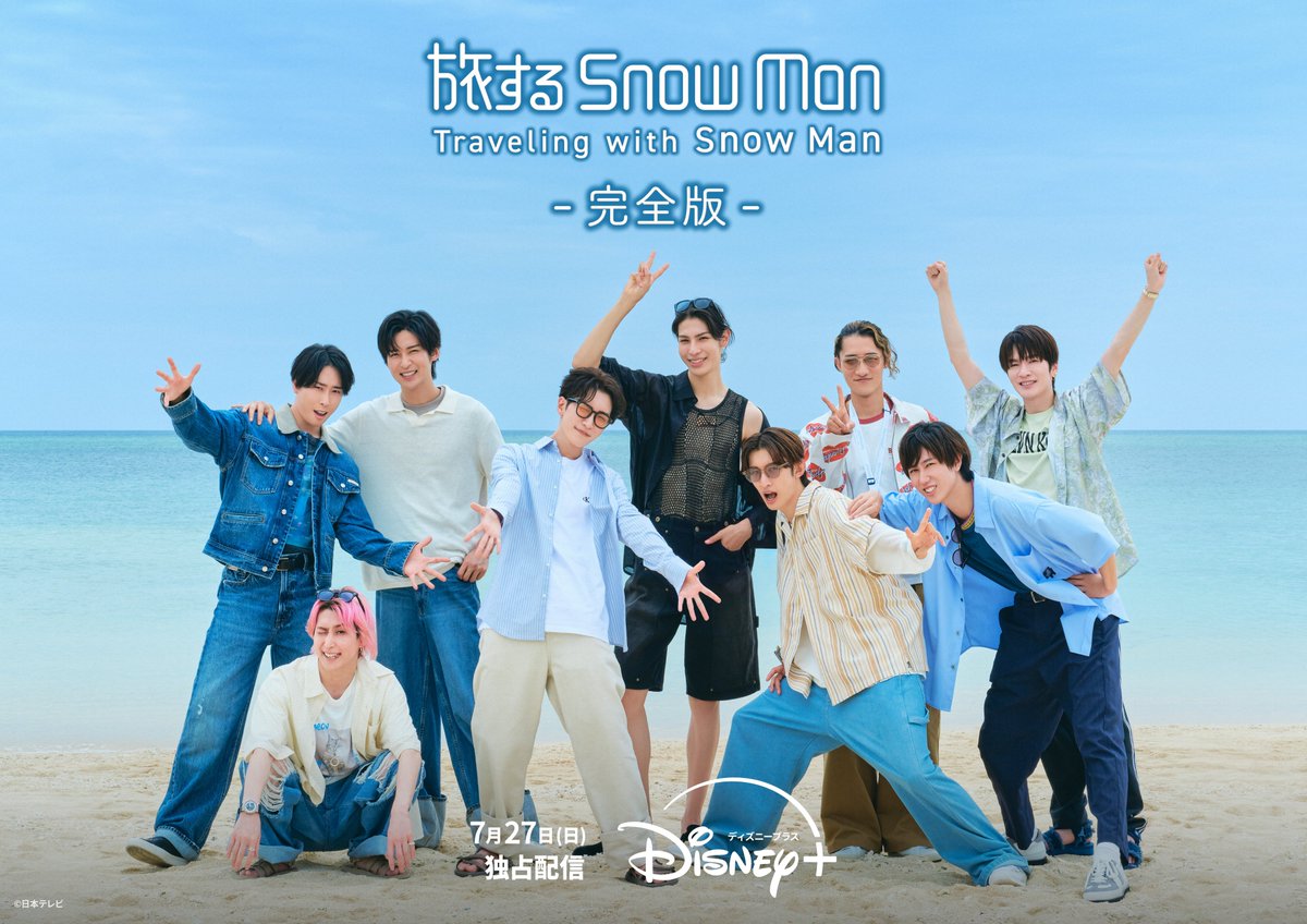 Snow Man 初の旅番組、詳細発表❗️ 沖縄から北海道まで日本列島縦断