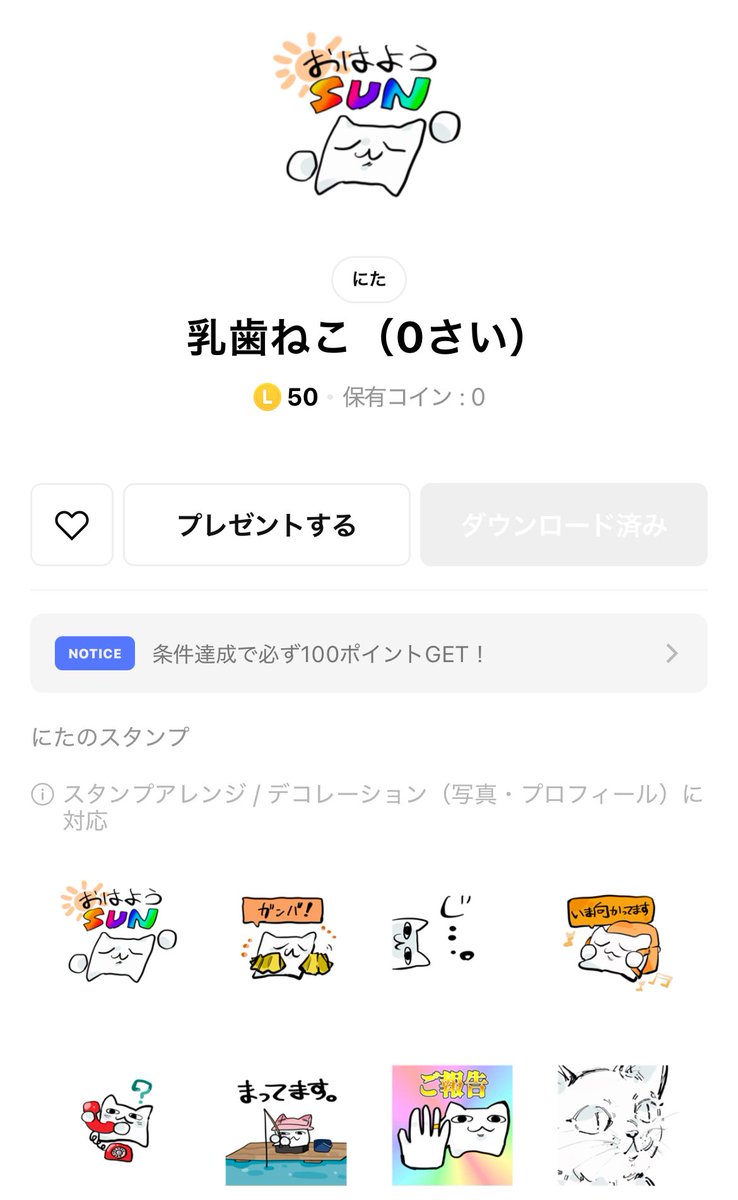 5354__XD's tweet image. 自宅の乳歯ねこ(0さい)のLINEスタンプが出ました!
家族LINEにも送れる使いやすいスタンプです🏊♂️🏊♂️🏊♂️何卒ッ
⬇️ご購入はこちらから
line.me/S/sticker/3116…