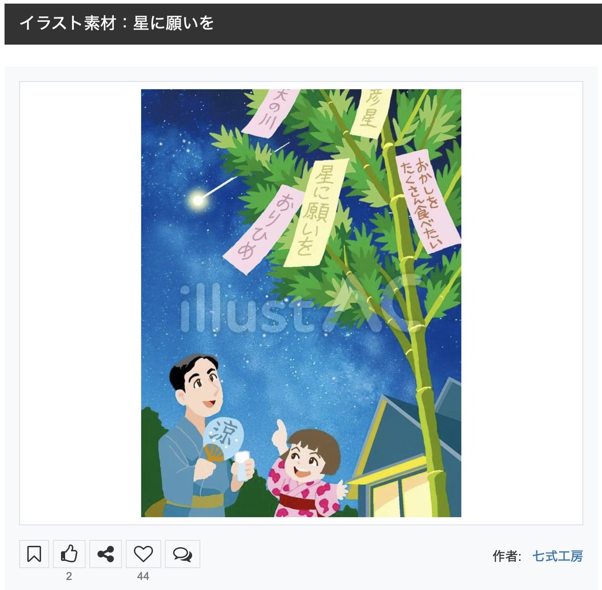 ebohdarchan's tweet image. 何度かの修正があったけれど、先ほど納品しました😆
毎回描くのが楽しみなお仕事なので心が喜んでいます!
今日は七夕ですね。
何をお願いしようかな😊
イラストACで公開しているものをペタッ!
お気に入りの一枚でもあります。
ac-illust.com/main/detail.ph…
