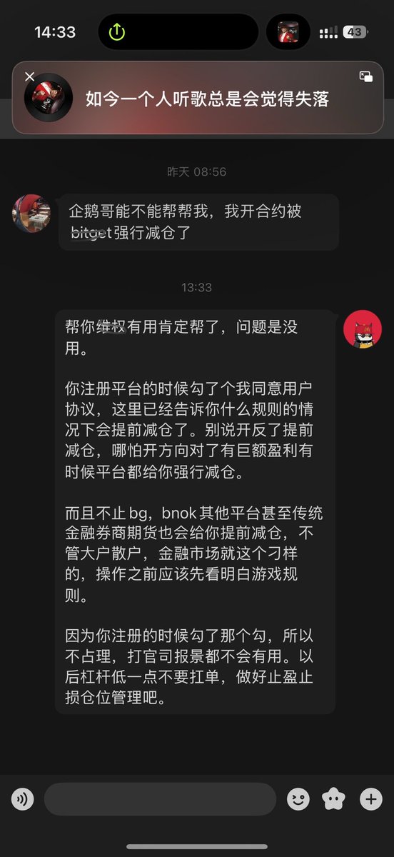 私信一则之被强平减仓了咋办🥹

咋办啊，下次杠杆开低点别扛单呗，高杠杆基本都会有提前减仓，公式比较复杂，波动大的时候75倍一般四十多倍就给你提前接管了爆了。

爆仓相比主动平仓应该还多几个%的清算罚金，被送到平台清算保证金账户里以后穿仓的时候赔付用。