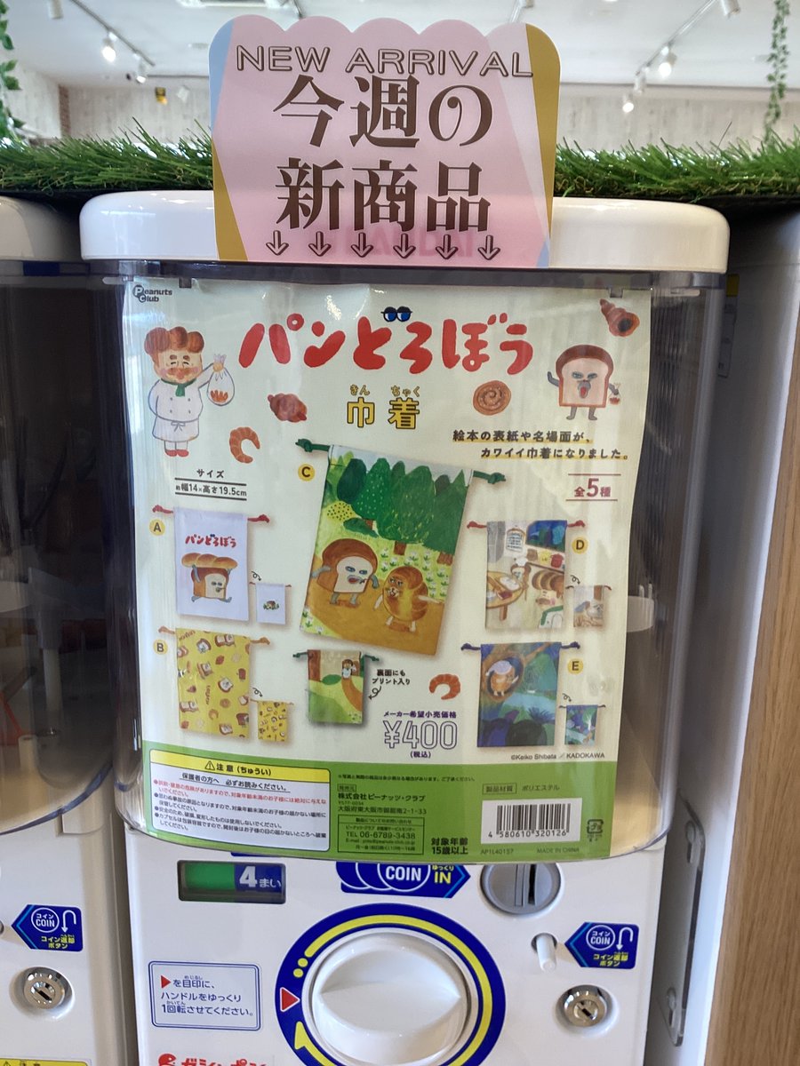 ガシャココインターパークビレッジ宇都宮🏘

🆕商品情報🆕
・ガンプラくん　めじるしアクセサリー
・パンどろぼう　巾着

ガンプラが大人気のめじるしに！傘に付けよう☔️
パンどろぼうの巾着は大きくて使いやすいサイズ感✨

#カプセルトイ
#ガンプラ
#めじるし
#パンどろぼう
#巾着