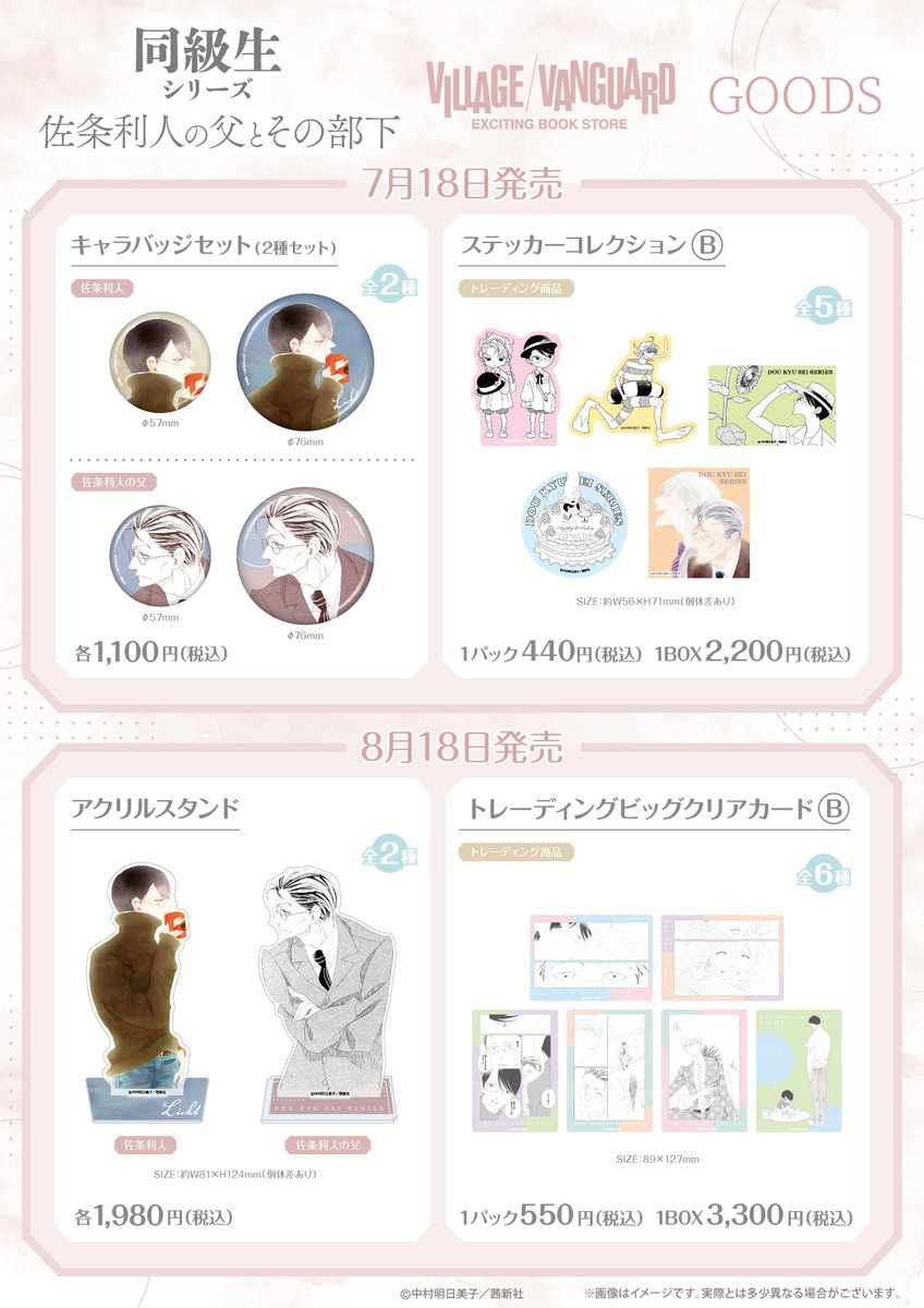 同級生シリーズ『#佐条利人の父とその部下』 新刊発売を記念して新