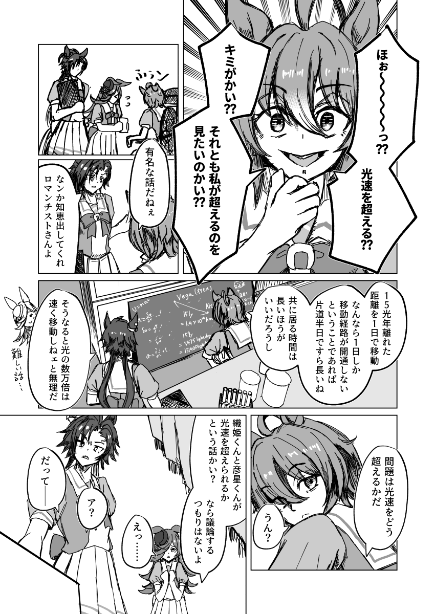 #アグネスタキオン
とタキオンのまんが
(3/3) 