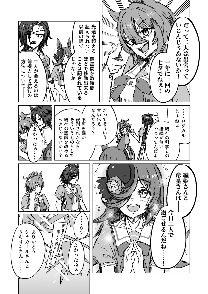 #アグネスタキオン
とタキオンのまんが
(3/3) 