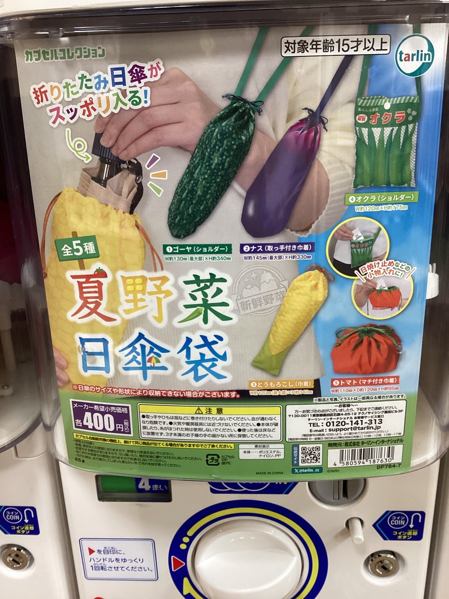 ガシャココ東急プラザ戸塚

☀️商品情報☀️
・お祭りの巾着3
・夏野菜日傘袋

商品沢山入荷いたしました✨
皆さまのご来店お待ちしております！

#ガシャココ　#戸塚　#夏　#夏ガチャ