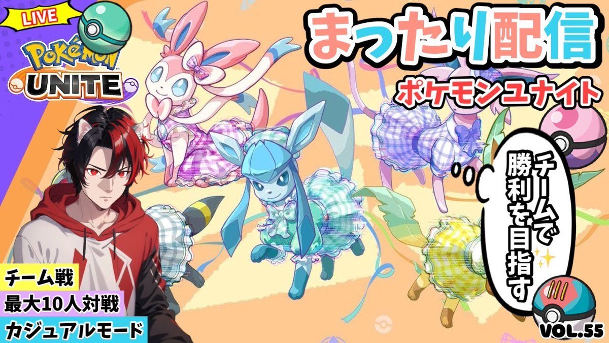 【ﾎﾟｹﾓﾝﾕﾅｲﾄ】参加型配信　そろそろマスター！安定するわー、どなたでもー最大10人！ﾌｧｲｱﾛｰ特攻！ｶｼﾞｭｱﾙﾓｰﾄﾞで可愛いポケモン達を駆使して凸ります。Vol.57
youtube.com/watch?v=QF7spz…