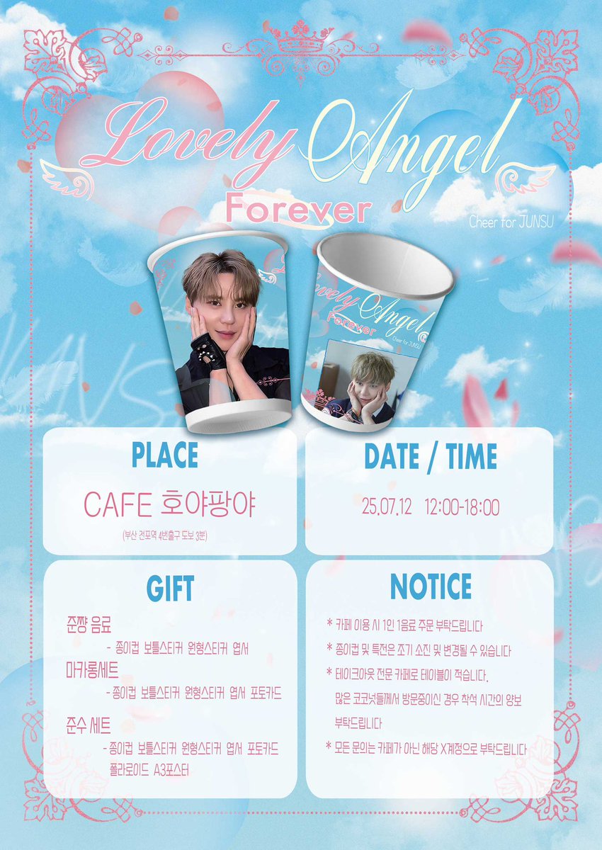 Lovely Angel 

사랑스런 아기천사 준수🪽
샤라딘의 부산 첫공을 축하하며 카페 이벤트를 진행합니다

📍 cafe 호야팡야
🗓 25.07.12

#코코넛들의_아기천사_항상_응원해
#김준수 #시아준수 #준수 #XIA #JUNSU