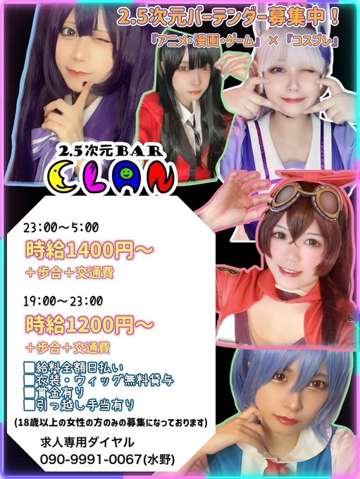 2.5次元BAR CLANのツイート