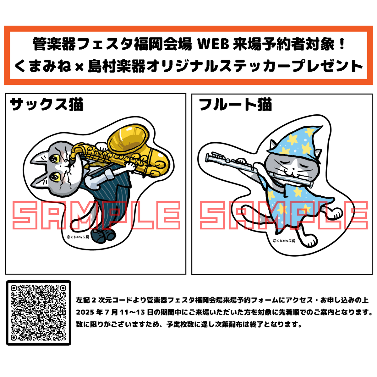管楽器フェスタ】 7月11日より開催される管楽器フェスタ福岡会場にて 