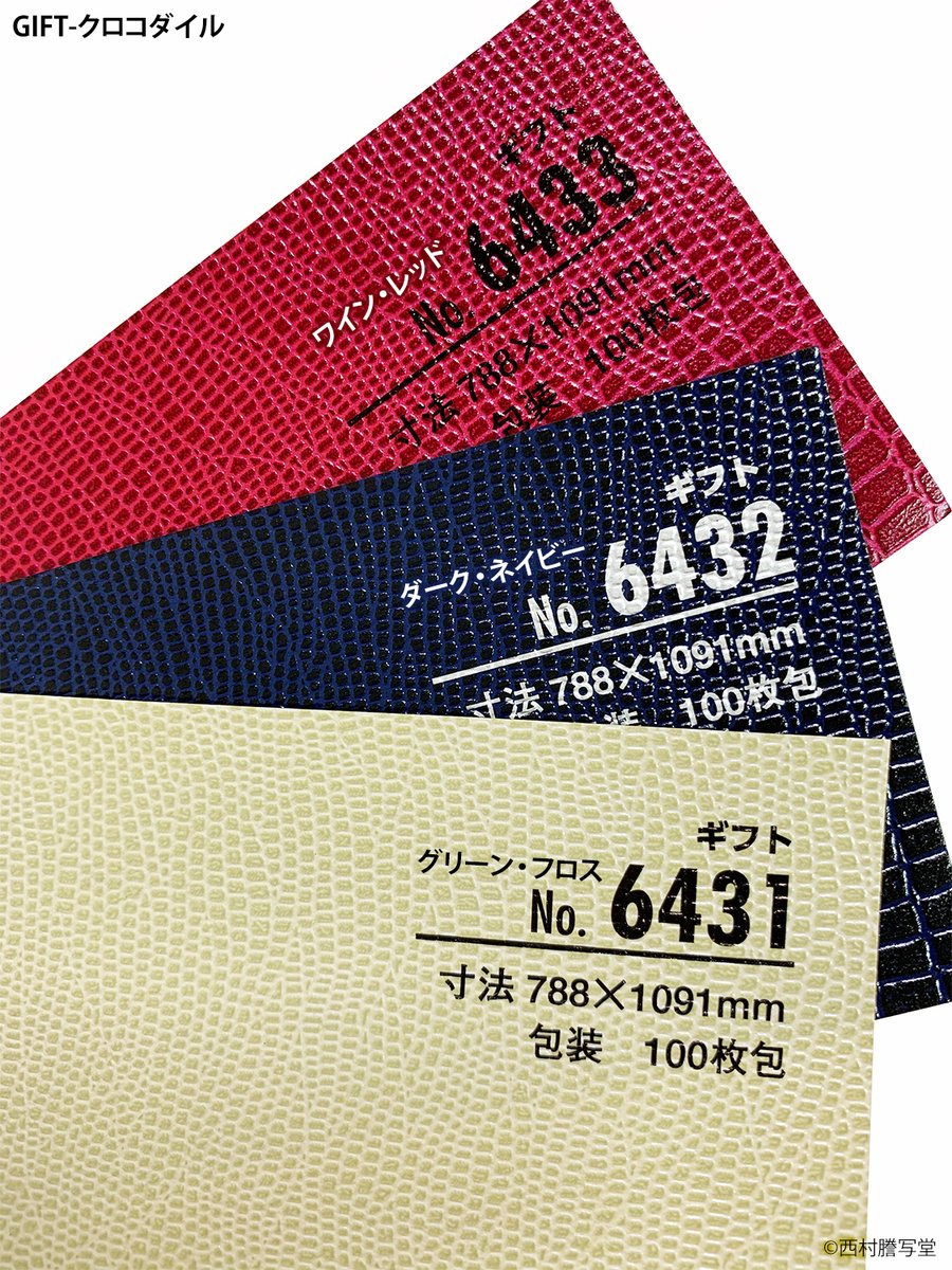 nishimuraikemen's tweet image. 【特殊紙紹介】 GIFT-クロコダイル
爬虫類をイメージさせるエンボスが加工された紙です
皮っぽい触感が素敵🐊
本の装丁なら遊び紙・トビラ・カバー・帯に使用可能
合紙で紙に厚みをつければブックケースも作れます
詳細:nishimura-p-dojin.blog.jp/archives/12604…