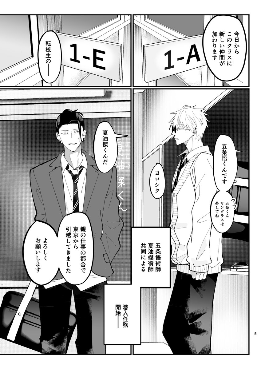 evgrdc's tweet image. 7/13夏五新刊サンプル

ﾛ兄専夏五が一般高校に潜入任務に行く話
詳細はツリーに続きます
（1/7）