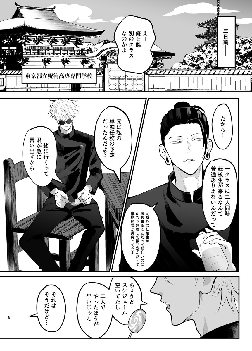 evgrdc's tweet image. 7/13夏五新刊サンプル

ﾛ兄専夏五が一般高校に潜入任務に行く話
詳細はツリーに続きます
（1/7）