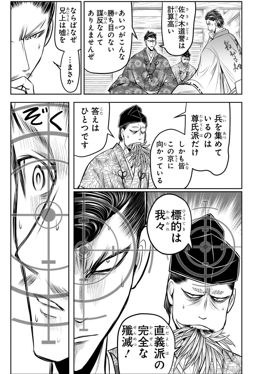 高氏のブラコン（増悪）がマジで止まらない #逃げ上手の若君