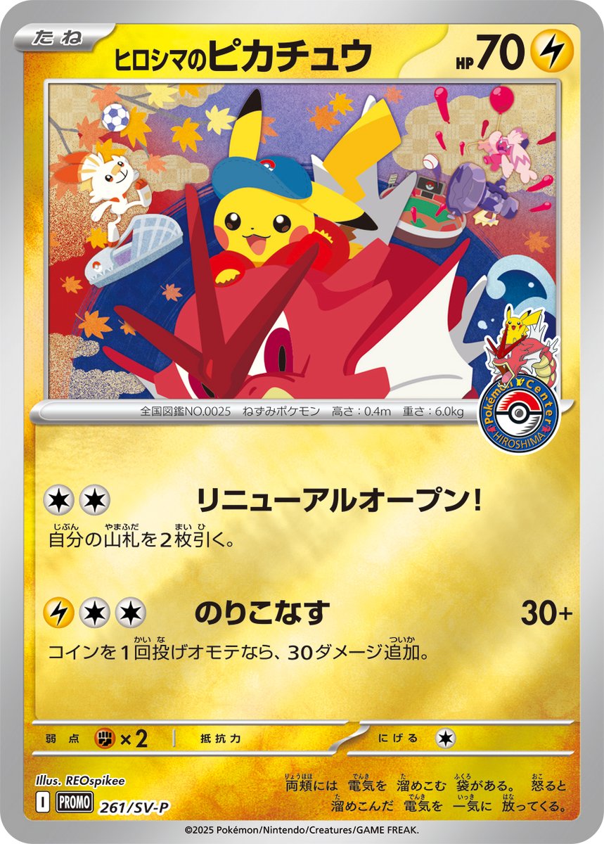 REO_spikee's tweet image. 📢🍁🎈ポケモンセンターヒロシマ🎈🍁
リニューアルオープンに際し描かせていただいたメインアートがなんとポケモンカードゲームのスペシャルBOXとなりました！
とても賑やかなBOXとなっております🎈🍁✨

【ポケモンカードゲーム スカーレット＆バイオレット スペシャルBOX ポケモンセンターヒロシマ】…
