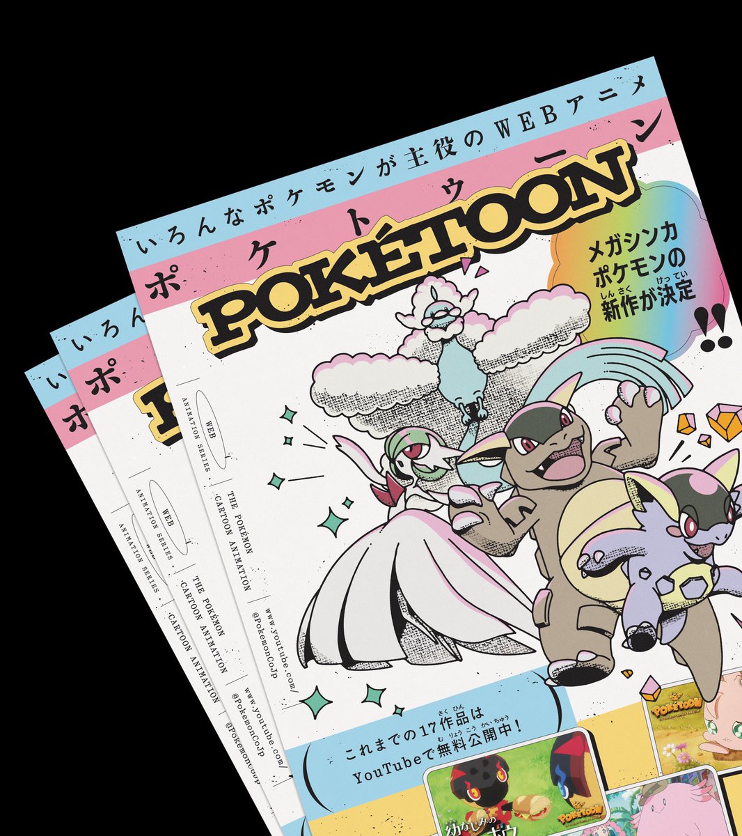非売品】ポケモン POKÉTOON B2フレーム付きオリジナルポスター
