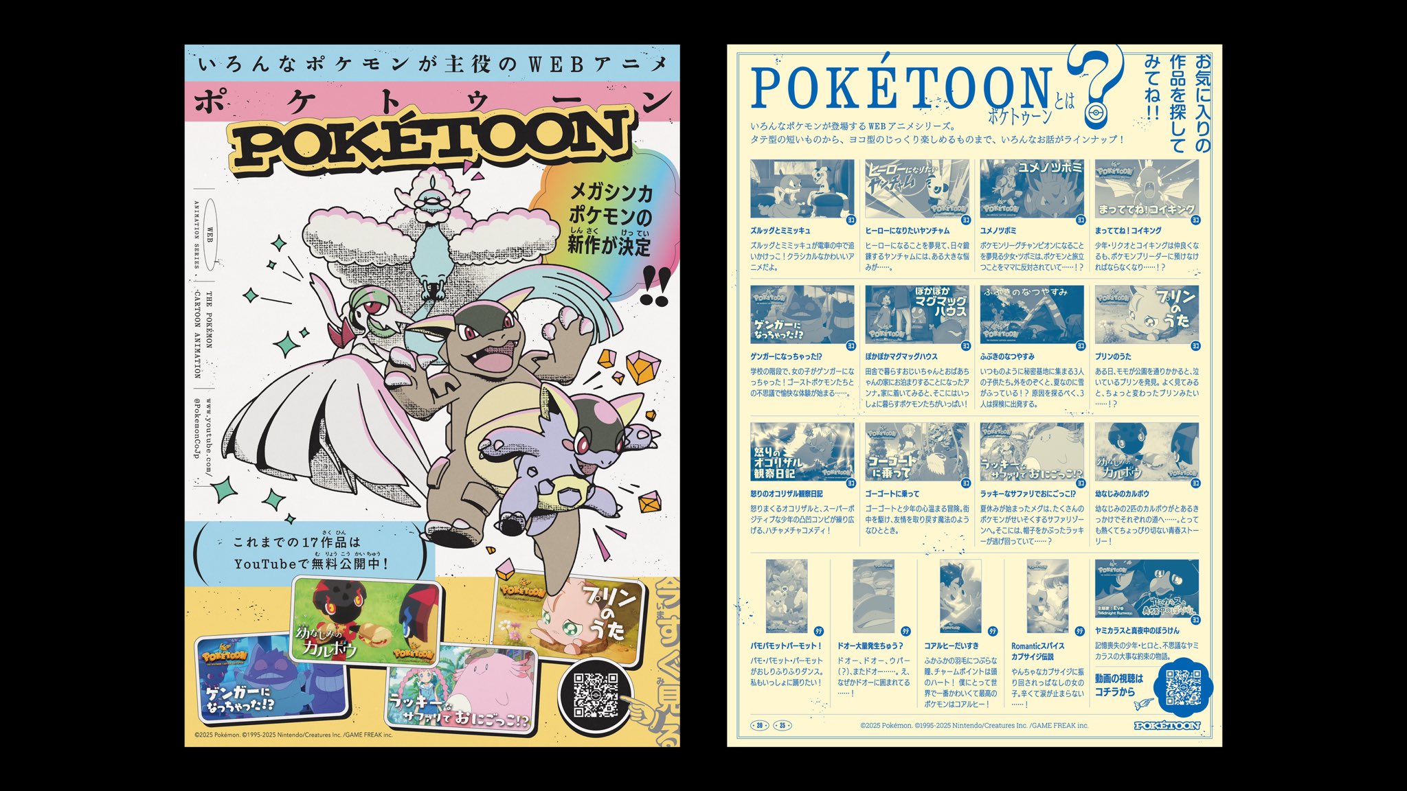 非売品】ポケモン POKÉTOON B2フレーム付きオリジナルポスター