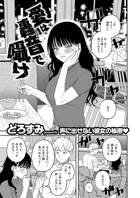 ✨本日のおすすめ✨
どろずみ先生
《愛は轟音で囁け》
ゼロス #125

恥ずかしがり屋の彼女と
優しくエッチをしていたら
彼女の秘密を知ってしまい…💕

(1/2) 