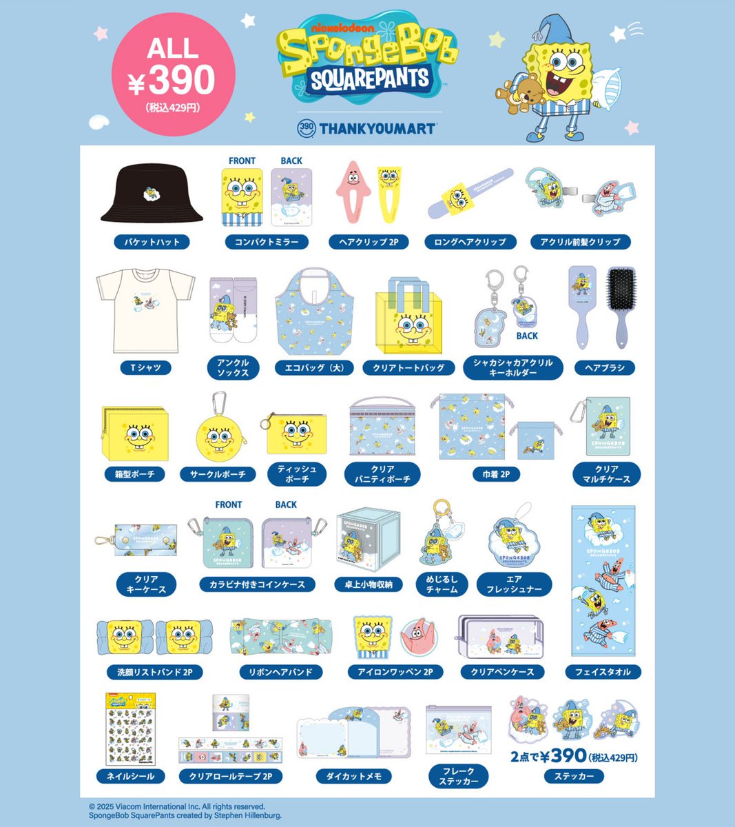 サンキューマート(公式) on X