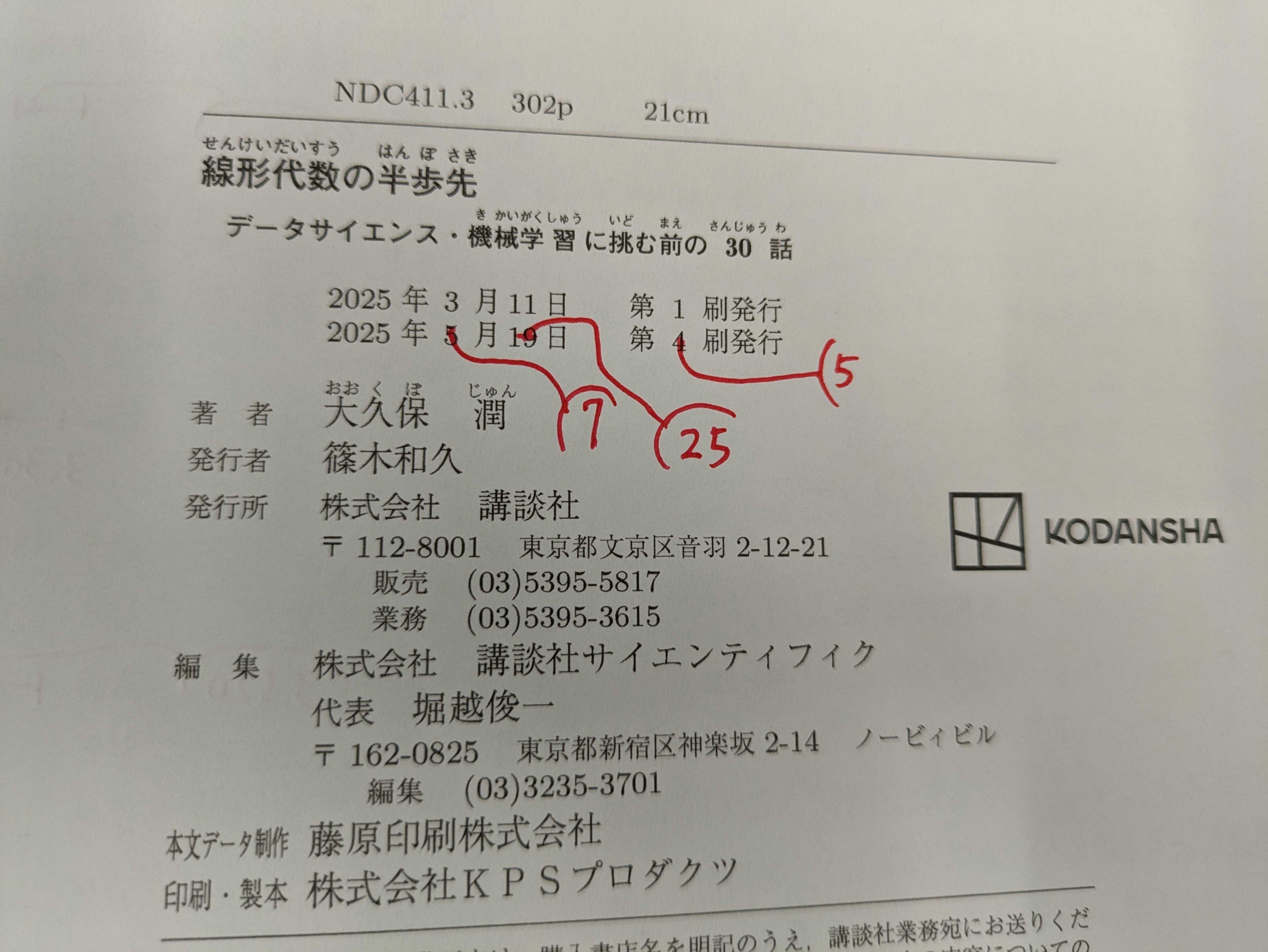 参考資料 講談社サイエンティフィク🖋️📔 on X: 
