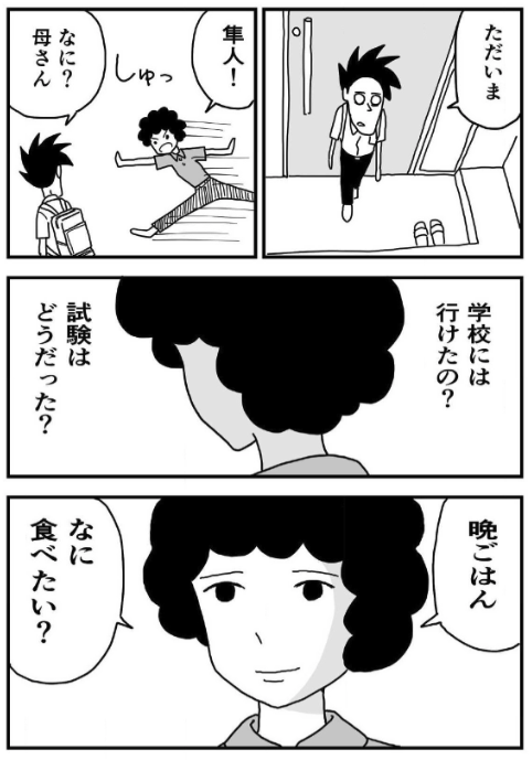 社会とつながるために、引きこもりの僕が重ねた努力(2/5) 