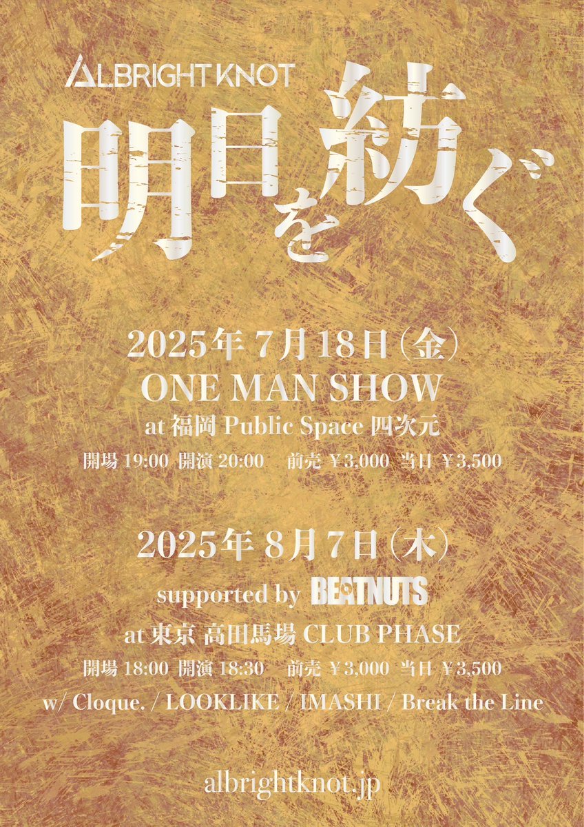 🔥解禁🔥

2025.8.7(木) 
高田馬場CLUB PHASE

ALBRIGHT KNOT pre
「明日を紡ぐ」supported by BEATNUTS

OPEN 18:00 / START 18:30
ADV ¥3,000- +1D¥600-

w/
ALBRIGHT KNOT
Cloque.
LOOKLIKE
IMASHI

チケット予約はDMにて受付中！
