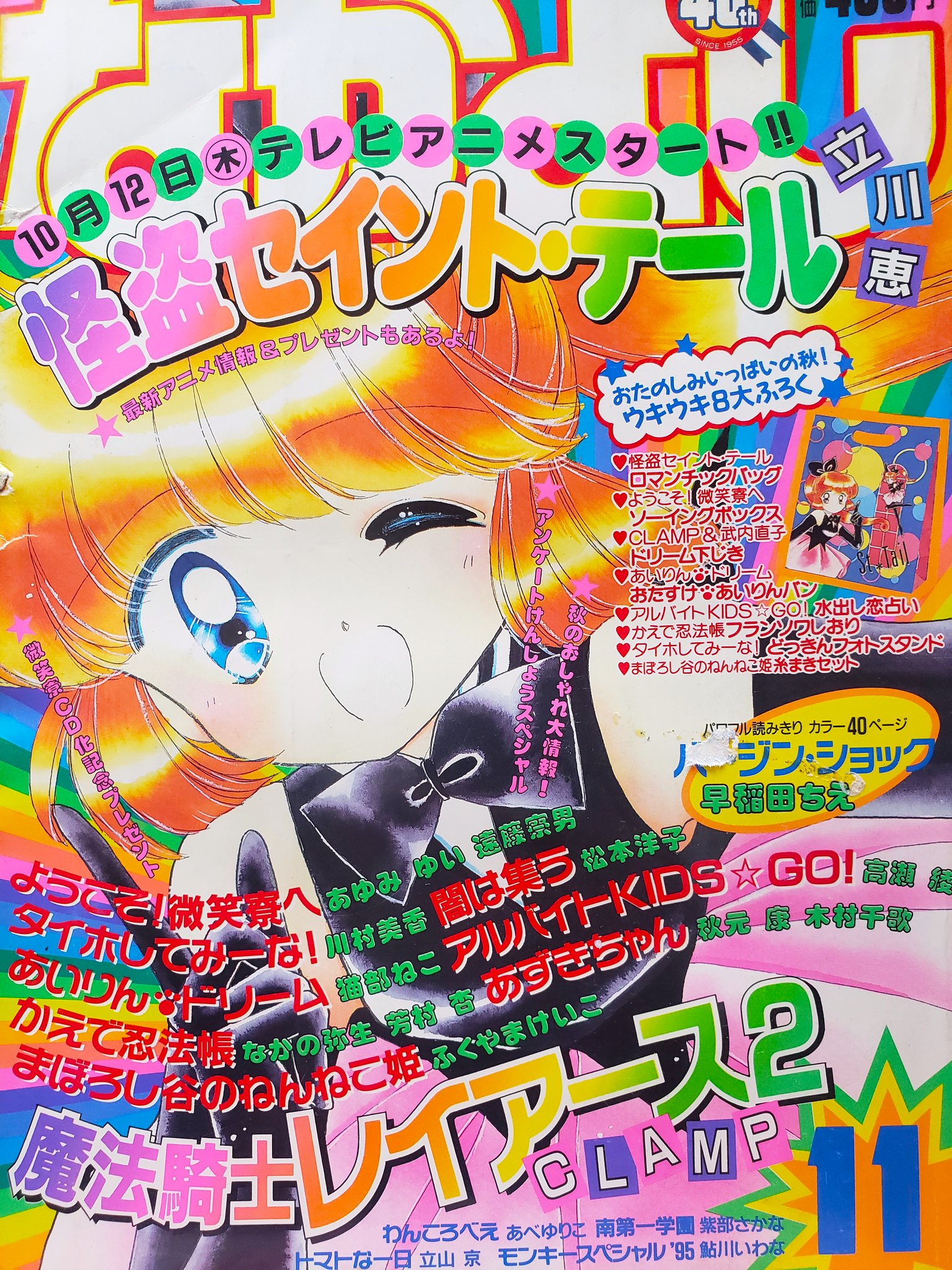 セイントテール 1997年 アニメ カレンダー（怪盗セイント