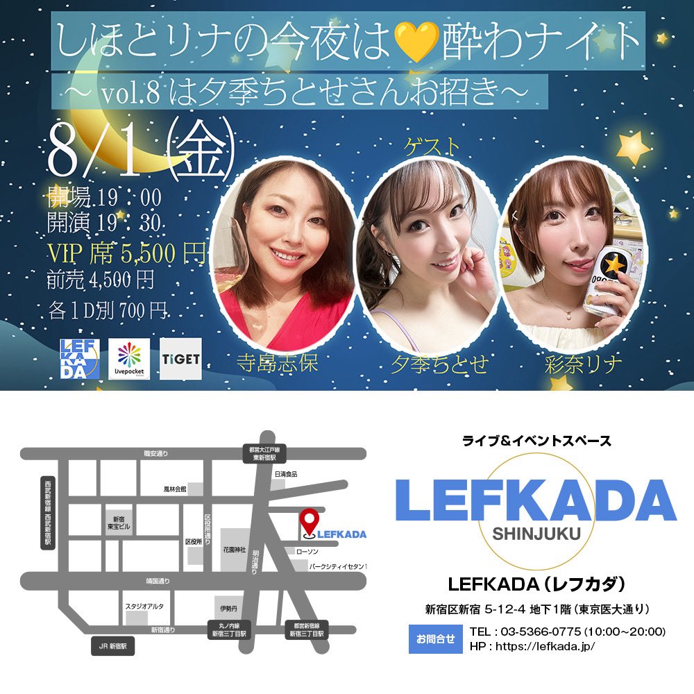 ＼イベント開催情報／
8/1(金)開場19時➡️開演19時半
しほとリナの今夜は🌙酔わナイト
〜vol.8はゲストに夕季ちとせさんお招き〜
【出演】
寺島志保 <a href="/terashiho44/">寺島志保</a>
彩奈リナ <a href="/ayana_rina_5/">彩奈リナ</a>
👑夕季ちとせ <a href="/saegusa_yura/">夕季(ゆき)ちとせ</a>
✅前売り
tiget.net/events/412940
✅遠隔
t.livepocket.jp/e/n1mvy
