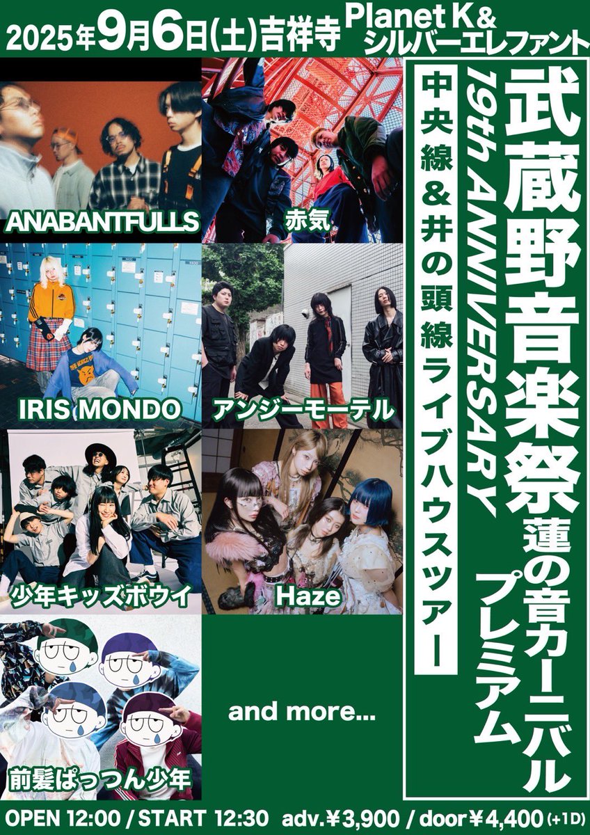 【出演情報】
9/6(土)
武蔵野音楽祭 19th ANNIVERSARY
蓮の音カーニバルプレミアム
会場 : 吉祥寺PlanetK、シルバーエレファント

OPEN 12:00 /START 12:30

◆チケット情報
前売¥3,900+1D
tiget.net/events/413547
一般受付期間 : 7/8(火)12:00~
※受付は、吉祥寺PlanetKになります。