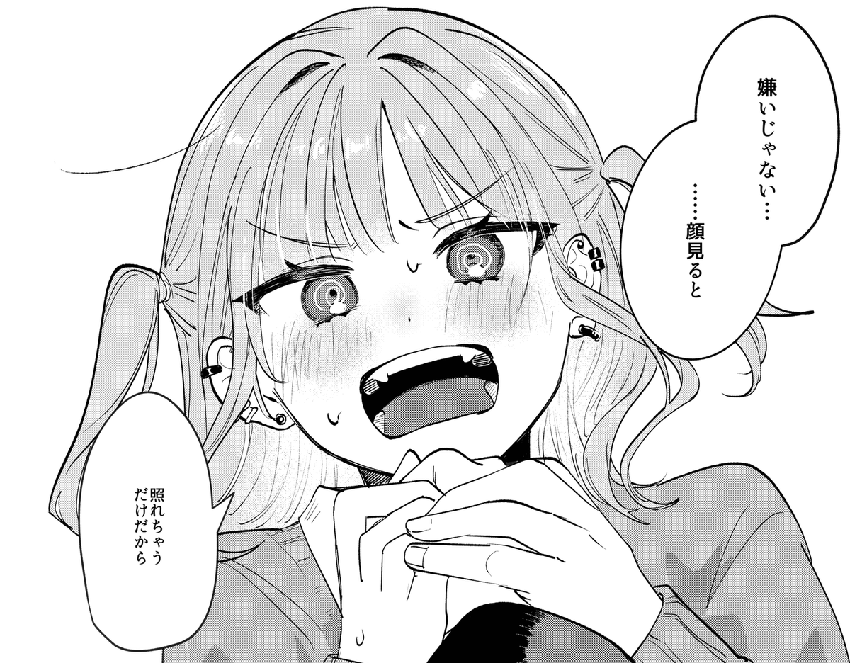 隣のギャルが睨んでくる（0/2）