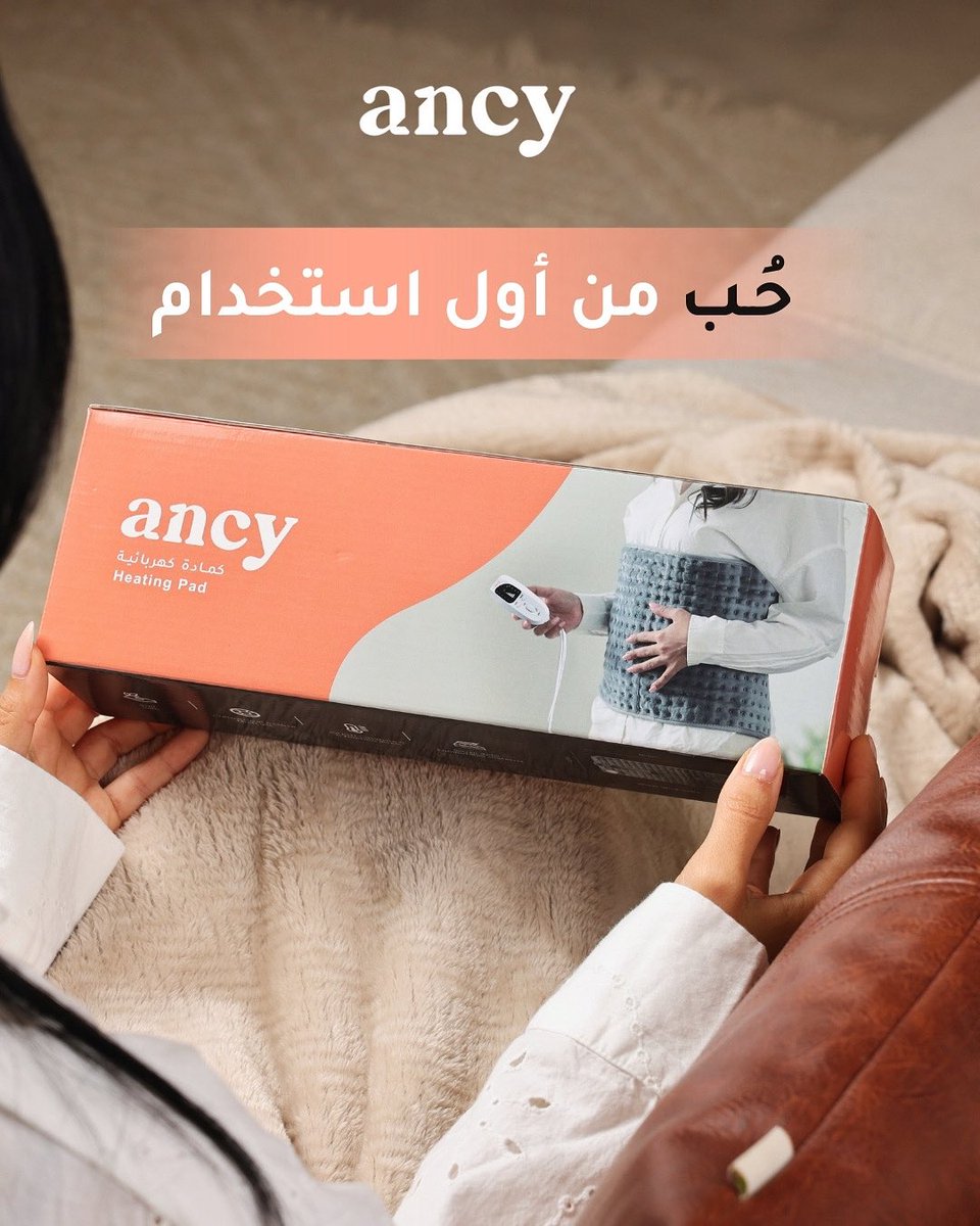 ancy_store's tweet image. حرارة ثابتة، راحة مستمرة، بدون تعب! 😍 #كمادة_انسي