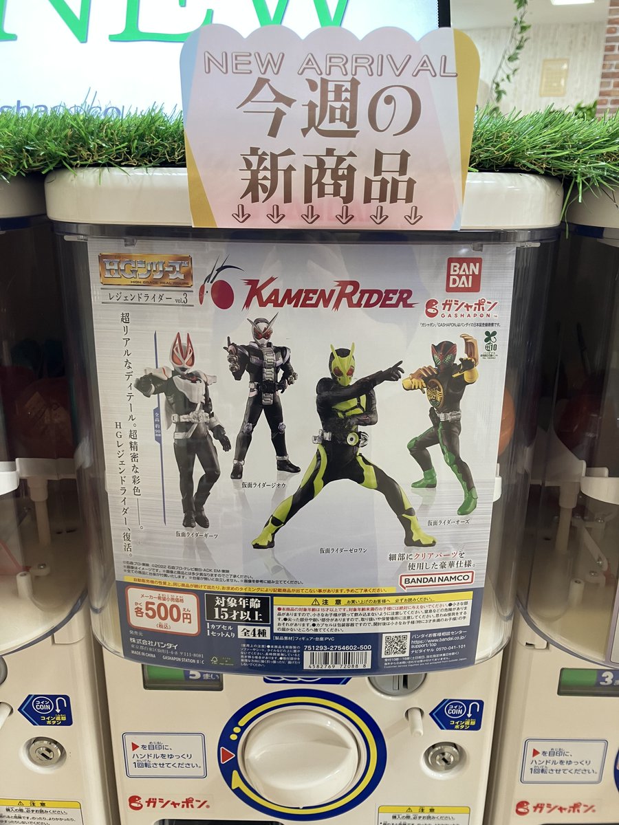 ガシャココ@ラザウォーク甲斐双葉 ​入荷情報🗻✨

⭐︎キミとアイドルプリキュア♪プリキュアリボンコレクション3🎀
　ガシャポンオリジナルデザインもあるよ🩷🎤

⭐︎HGシリーズレジェンドライダーvol.3 ​KAMEN ​RIDER
　超リアルなディテールのレジェンドライダーが登場❕🏍️