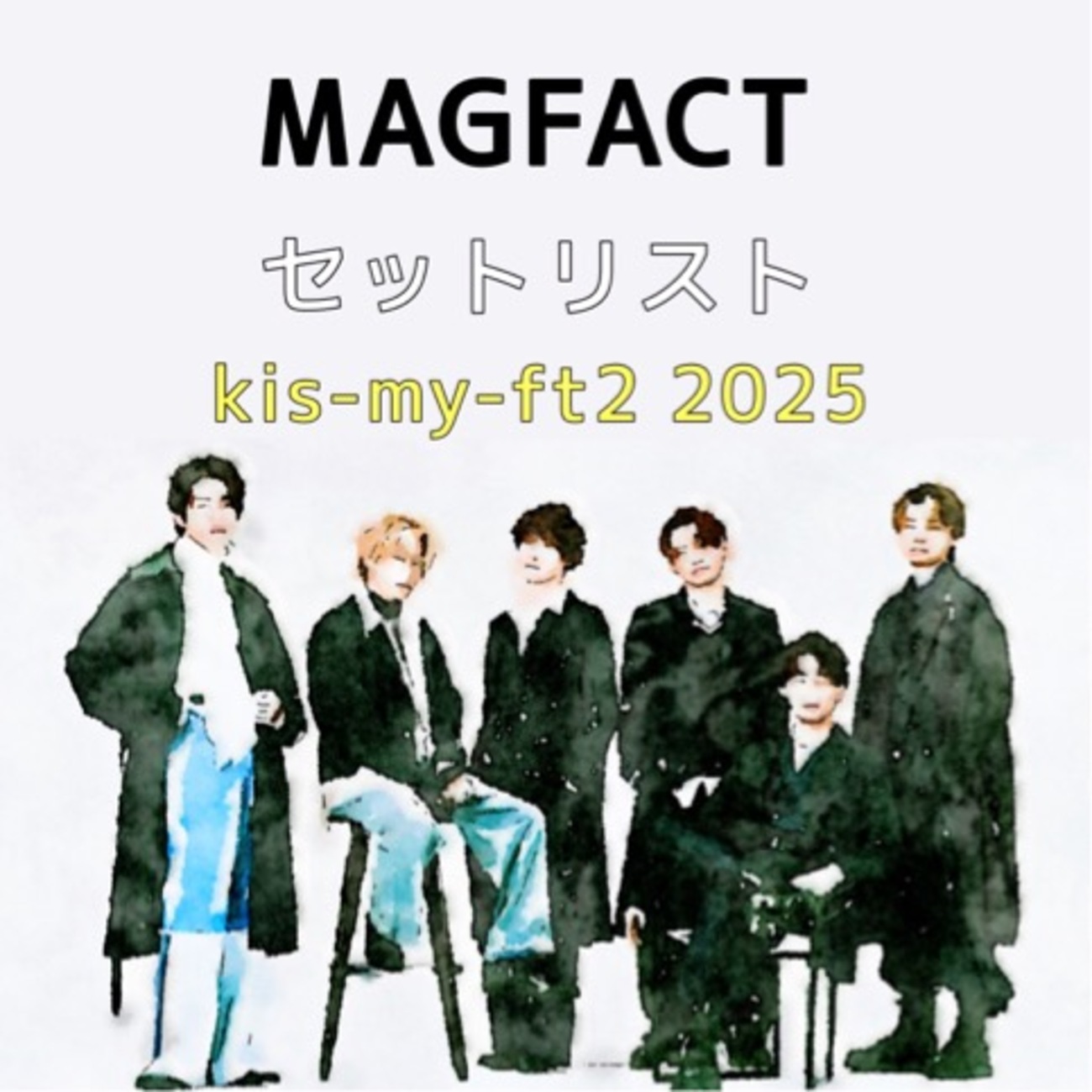Kis-My-Ft2 キスマイMAGFACT 2025 Kis-My-Ft2 キスマイMAGFACT 2025 Kis-My-Ft2 LIVE TOUR 2025