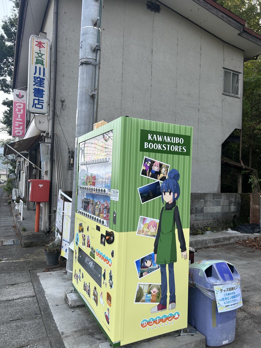 kawakubo_shoten's tweet image. 二代目✨設置完了✅しました✨
これを㊗️って✨
『ミニアクキー付
パラコードストラップ』
先行発売❣️です👏✨
#フローレン
#りんちゃん自販機
#ゆるキャンストラップ
#川窪書店 #身延町
