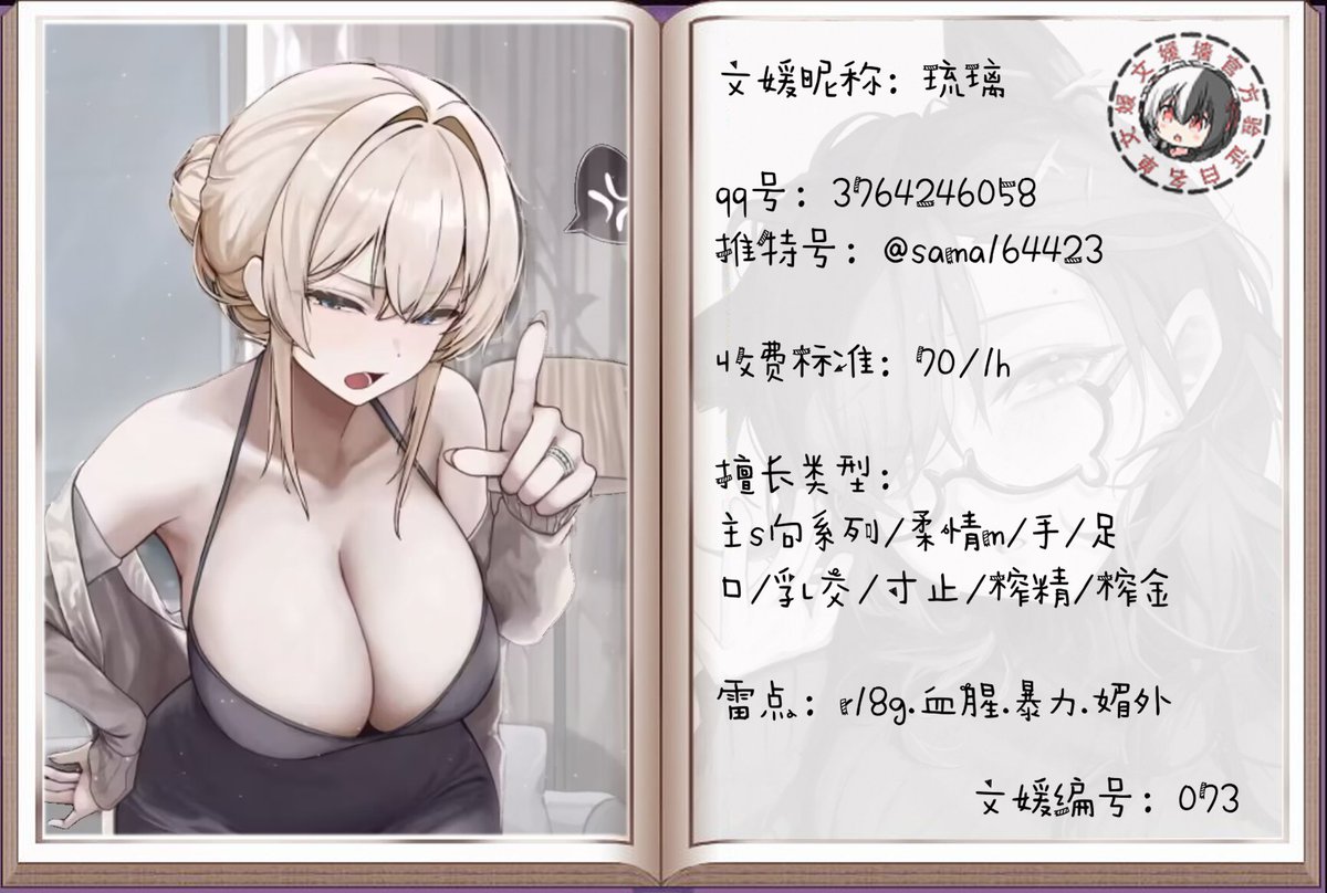 文援墙 (@hamimelon_ovo) on Twitter photo #蔷蔷的白名单文媛图鉴
文援图鉴 编号073
文媛昵称:琉璃
qq号:3764246058
推特号:<a href="/sama164423/">琉璃sama(门牌号:3764246058)</a>
收费标准:70/1h
擅长类型:主s向系列,柔情m,手,足,口,乳交,寸止,榨精,榨金
雷点:r18g,血腥,暴力,媚外 #蔷蔷的白名单文媛图鉴
文援图鉴 编号073
文媛昵称:琉璃
qq号:3764246058
推特号:<a href="/sama164423/">琉璃sama(门牌号:3764246058)</a>
收费标准:70/1h
擅长类型:主s向系列,柔情m,手,足,口,乳交,寸止,榨精,榨金
雷点:r18g,血腥,暴力,媚外