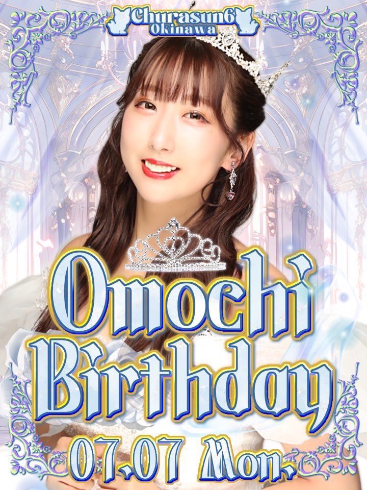 本日おもちさんBD🎂✨
1部 ぷにぱに
2部 ラブミー
あの伝説のSPにほんの一瞬だけど出演させてもらえることになりました！！みんなを夢の世界へ連れて行けるように頑張る🔥