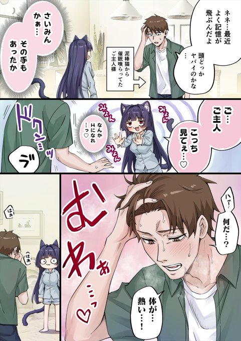 催眠モノに目覚めるヤンデレ化け猫ちゃん(1/2) 