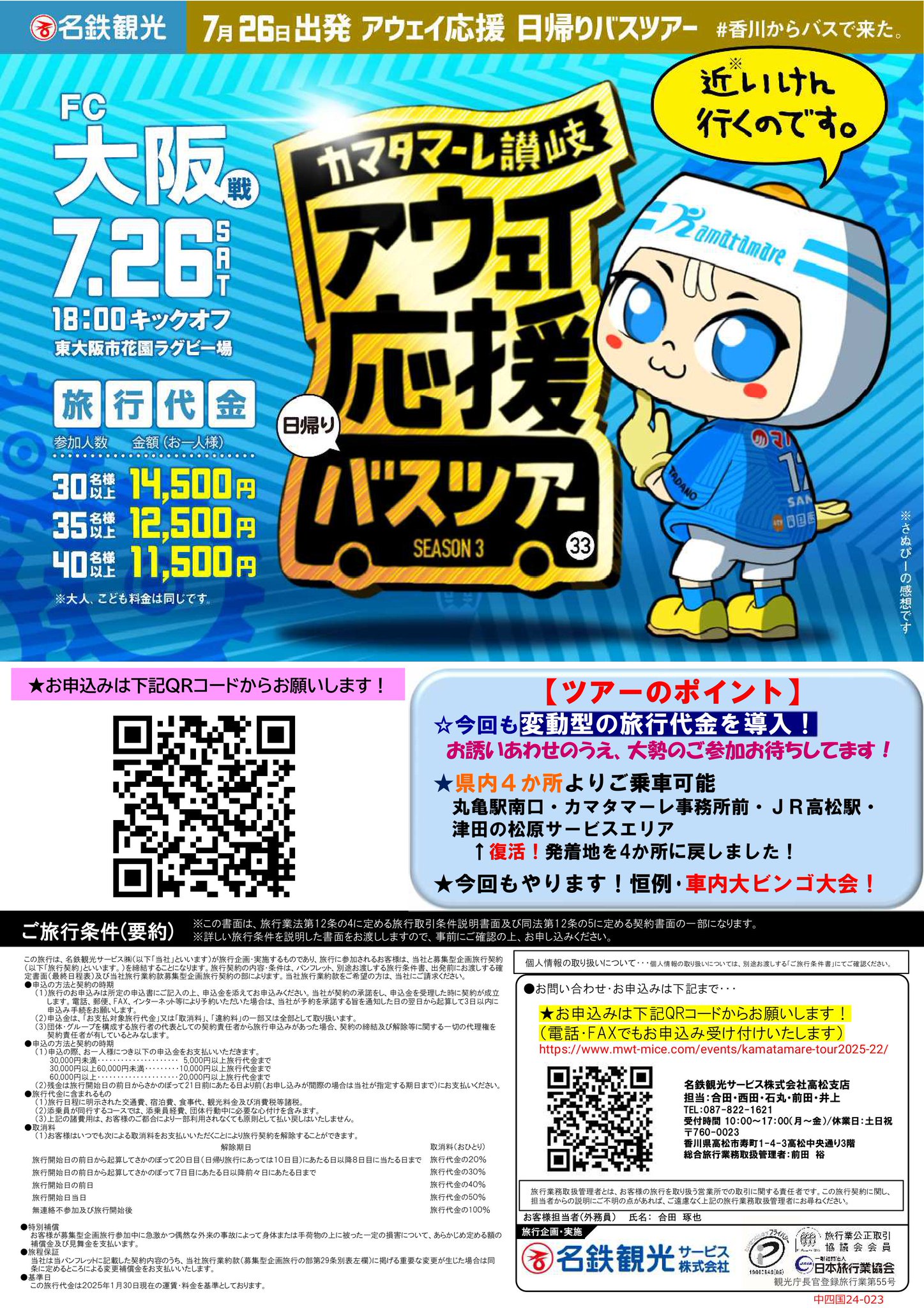 カマタマーレ讃岐 on X: 