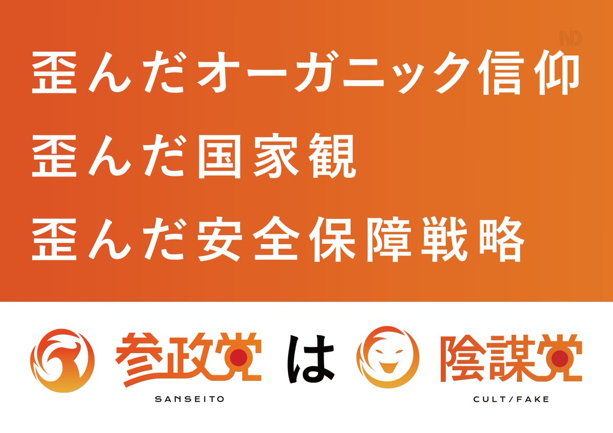 OsuMashi_Maru's tweet image. 参政党に取り込まれないための、あれやこれやをまとめました。
#参政党
#参政党に騙されるな
rectangular-gaura-42b.notion.site/229ce3cad62d80…